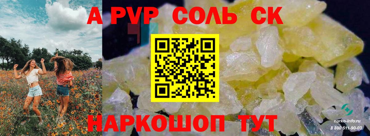 A PVP СК  APVP кристаллы  APVP  Чебаркуль  Alpha PVP СК КРИС  Вход с VPN 
