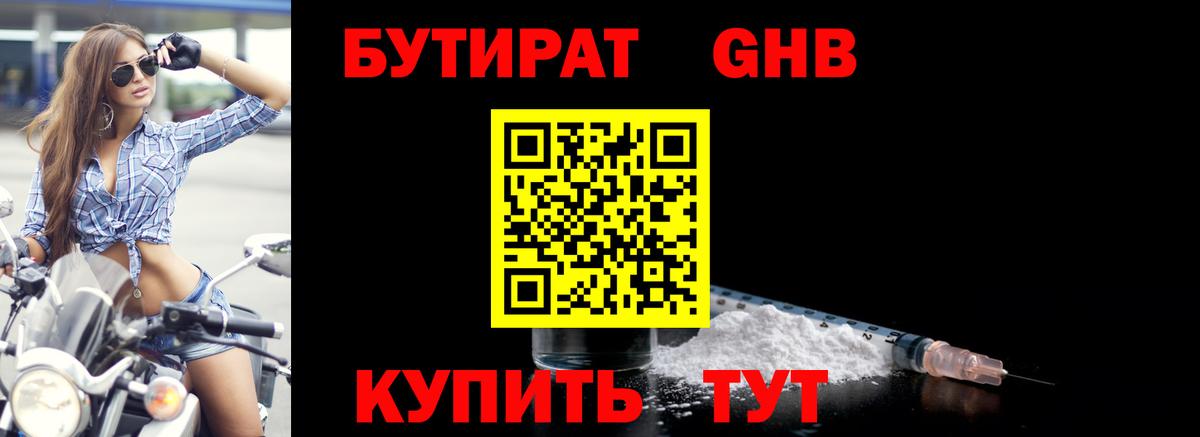 Бутират 99% Чебаркуль