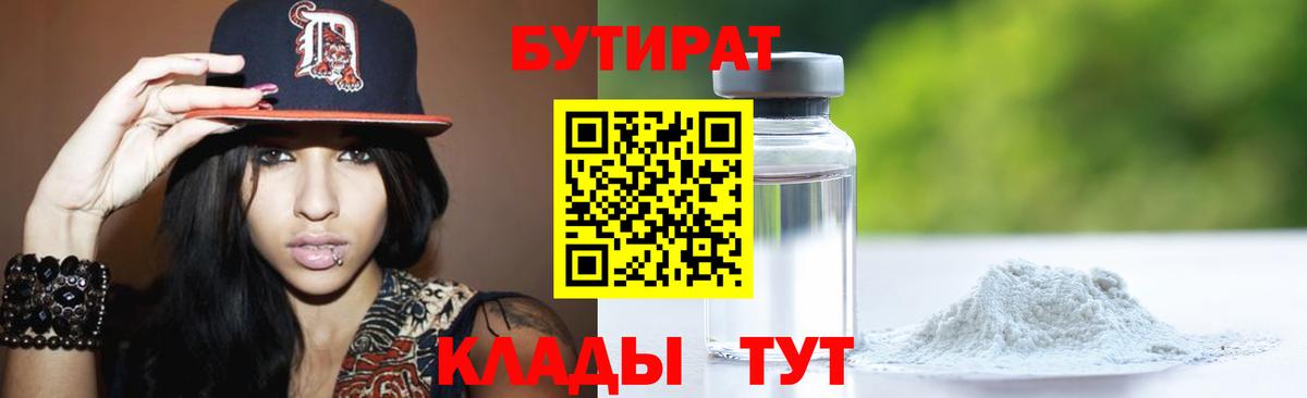 Чебаркуль  БУТИРАТ вода  Вход с VPN 