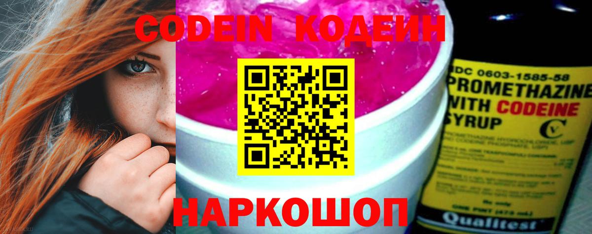 Codein Purple Drank Чебаркуль