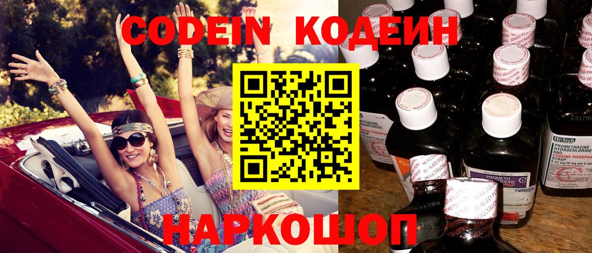 Чебаркуль  Кодеин Purple Drank  Codein Purple Drank  Вход с VPN 