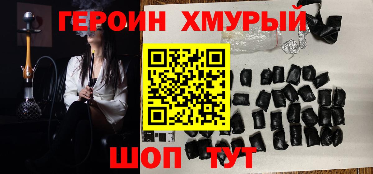 Чебаркуль  ГЕРОИН хмурый  ГЕРОИН  Вход с VPN 