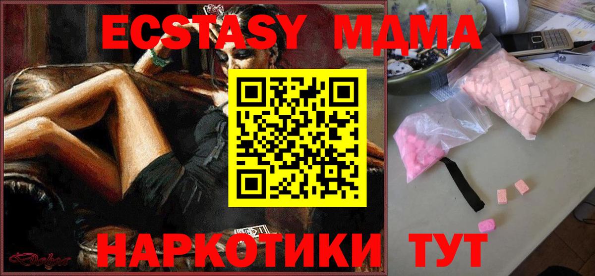 МДМА кристаллы  Вход с VPN  МДМА  Чебаркуль  MDMA crystal 