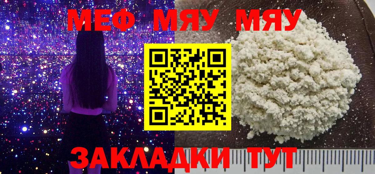 МЕФ VHQ  МЯУ-МЯУ  Чебаркуль  Вход с VPN  Меф 