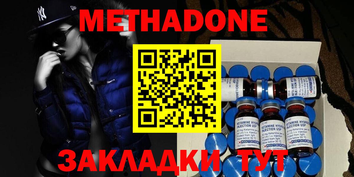 Метадон кристалл  ОМГ ОМГ ссылка  Чебаркуль  Вход с VPN  МЕТАДОН methadone 