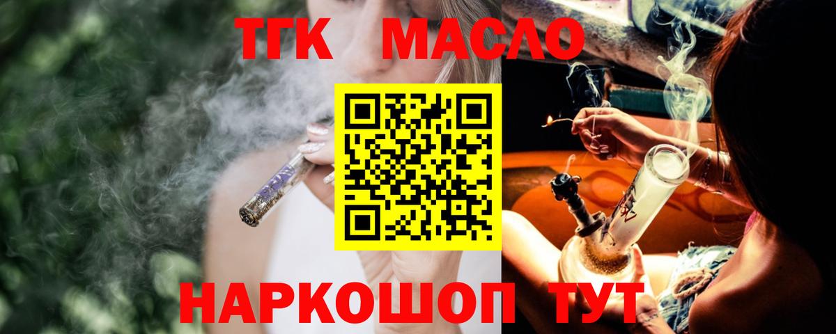 Дистиллят ТГК THC oil  Вход с VPN  сколько стоит  Чебаркуль  ТГК THC oil 